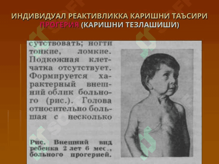 Организм реактивлиги. Инсон патологиясида реактивликни роли 6