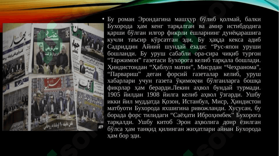 Eron matbuoti tarixi. ЭРОН МАТБУОТИ ТАРИХИ 8