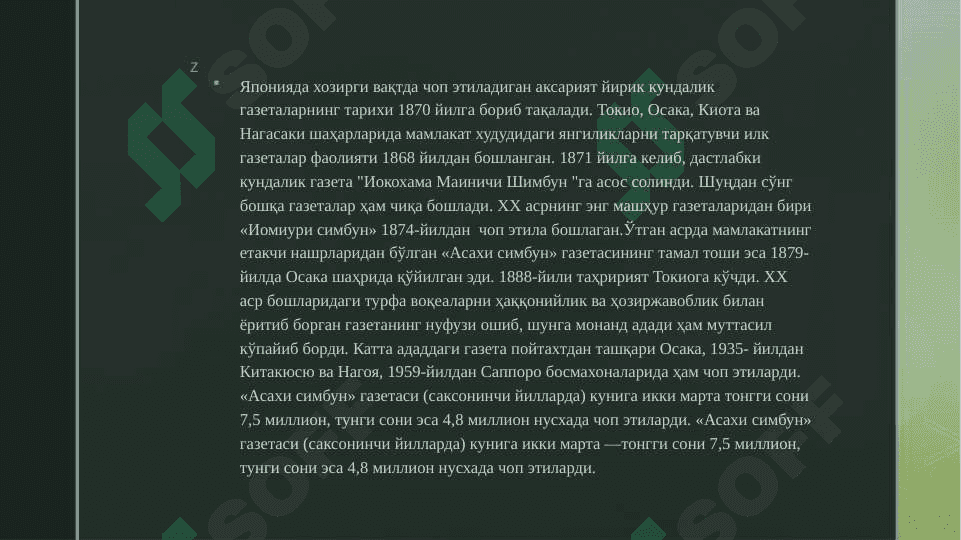 Япония матбуоти тарихи. 2