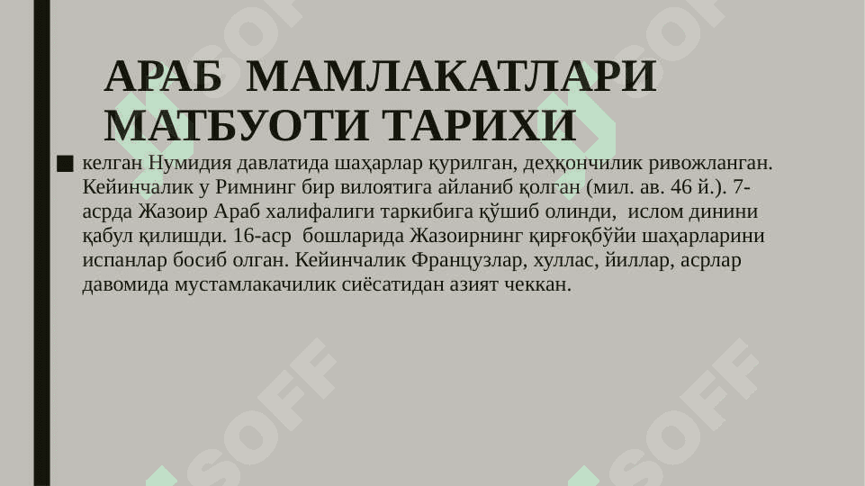 Arab mamlakatlari matbuoti tarixi. АРАБ  МАМЛАКАТЛАРИ МАТБУОТИ ТАРИХИ 4