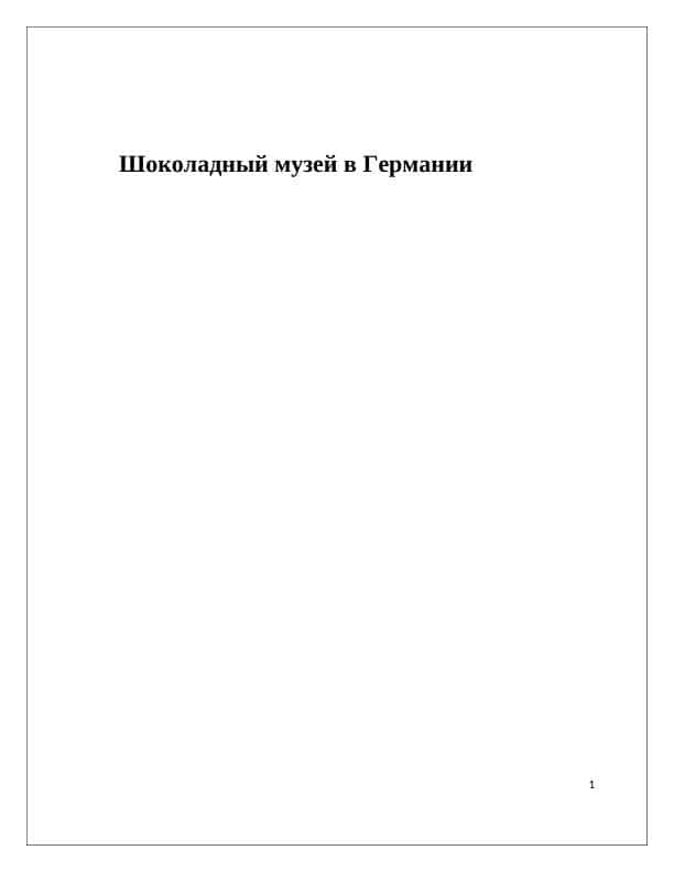 SHKOLODENMUSEM (rus tilida)