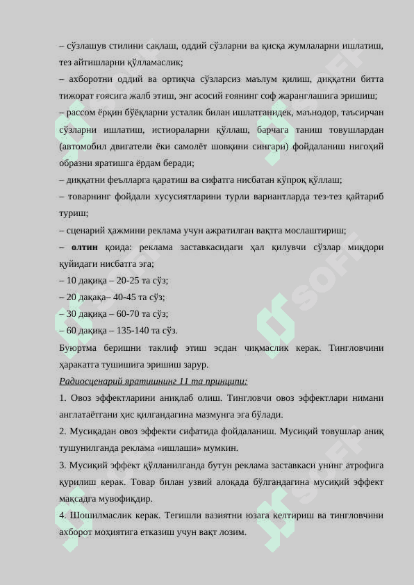 Радиода реклама санъати 2
