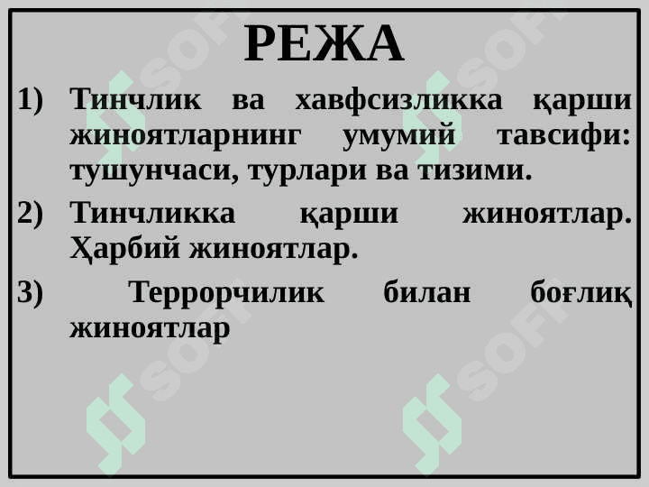 ҲАРБИЙ ЖИНОЯТЛАР 2