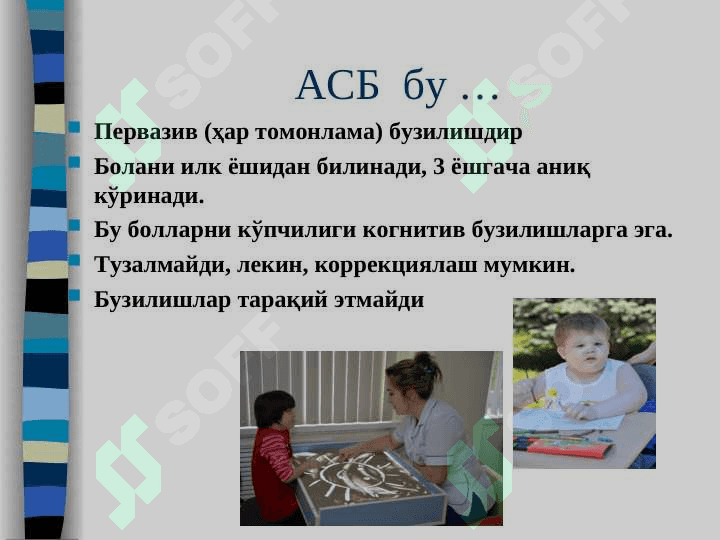 АУТИЗМ 2