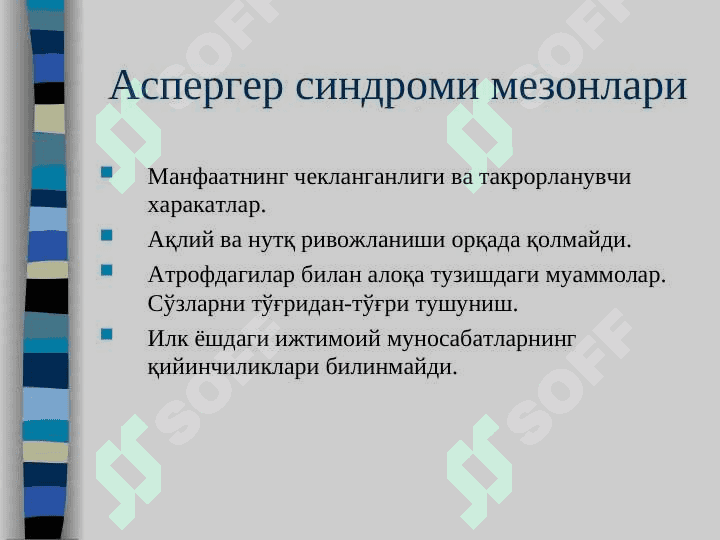 АУТИЗМ 7