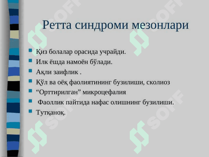 АУТИЗМ 8