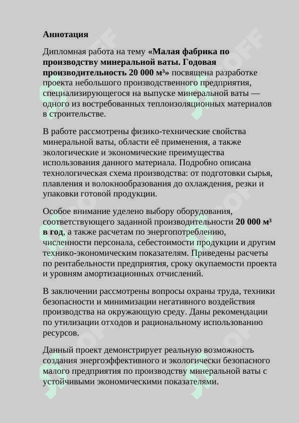Mineral paxta ishlab chiqarish bo'yicha kichik korxona 2