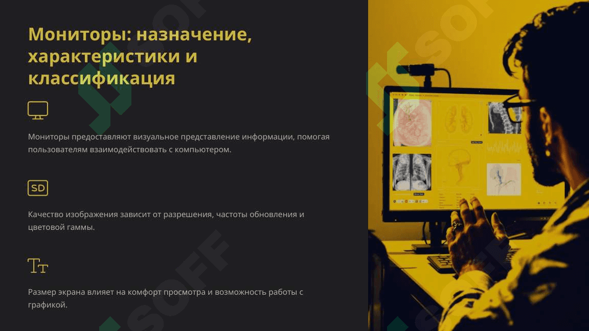 Типы и функции мониторов и мышей. Применение и внедрение дополнительных компьютерных устройств в медицинском образовании и медицине 2