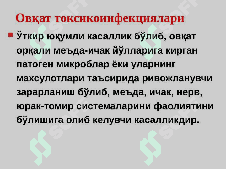 Ovqatdan zaharlanish (ovqat toksikoinfeksiyalari) 5