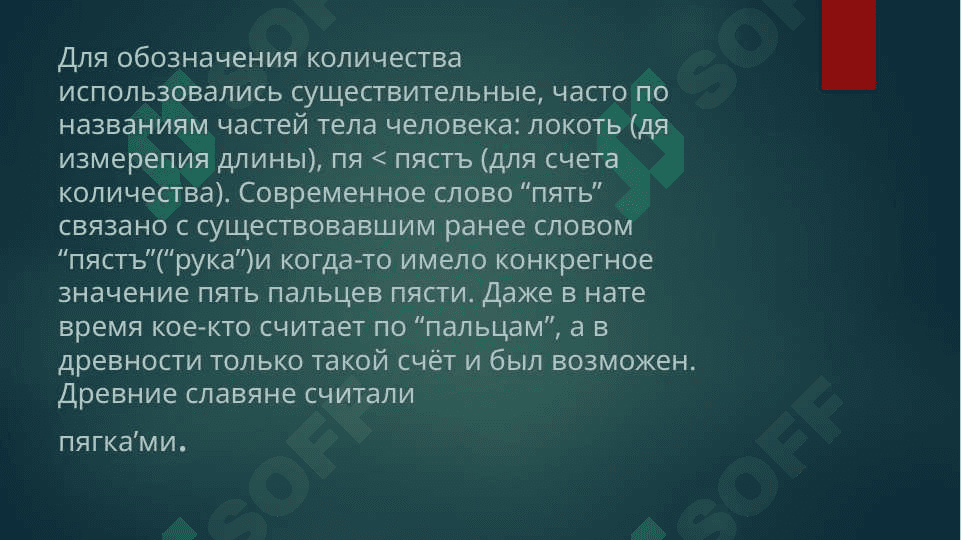 Древнерусские числительные 3