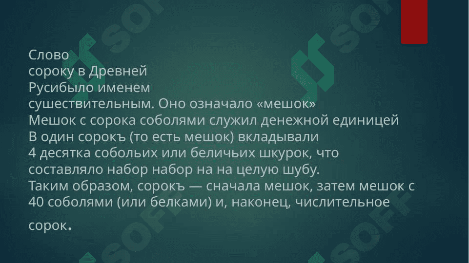 Древнерусские числительные 4