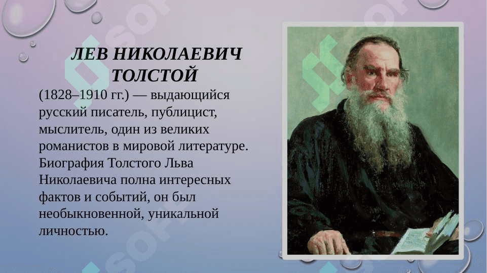 Мотив взросления и переоценки ценностей в трилогии Л.Н.Толстого «Детство», «Отрочество», «Юность» 2