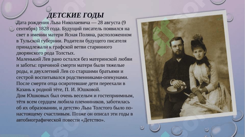 Мотив взросления и переоценки ценностей в трилогии Л.Н.Толстого «Детство», «Отрочество», «Юность» 3
