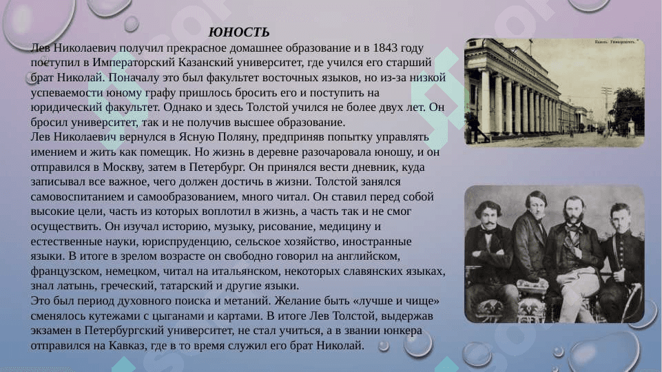 Мотив взросления и переоценки ценностей в трилогии Л.Н.Толстого «Детство», «Отрочество», «Юность» 4