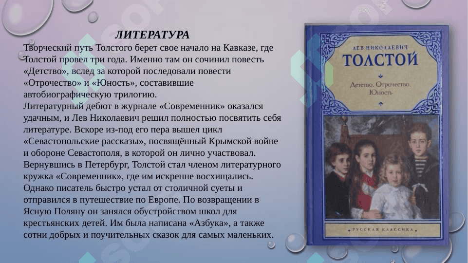 Мотив взросления и переоценки ценностей в трилогии Л.Н.Толстого «Детство», «Отрочество», «Юность» 5