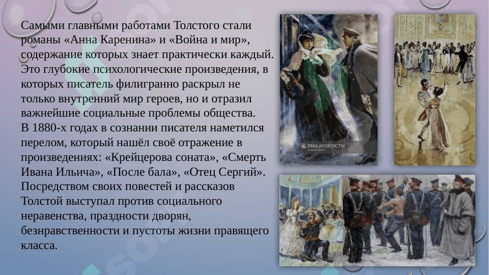 Мотив взросления и переоценки ценностей в трилогии Л.Н.Толстого «Детство», «Отрочество», «Юность» 6