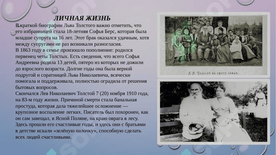 Мотив взросления и переоценки ценностей в трилогии Л.Н.Толстого «Детство», «Отрочество», «Юность» 7