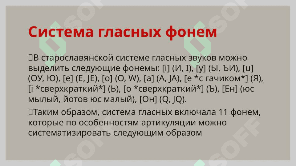 Фонетическая система старославянского языка 2