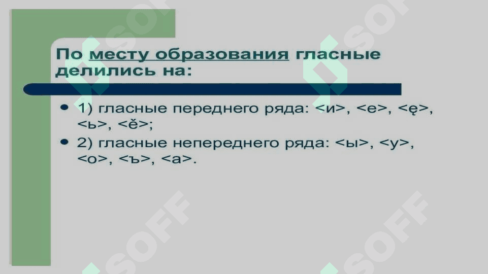 Фонетическая система старославянского языка 4