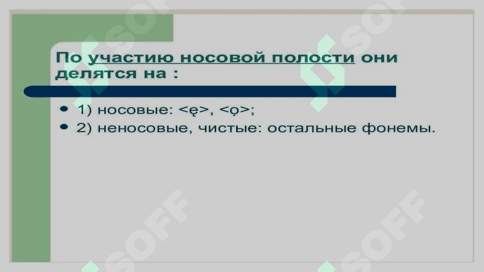 Фонетическая система старославянского языка 6