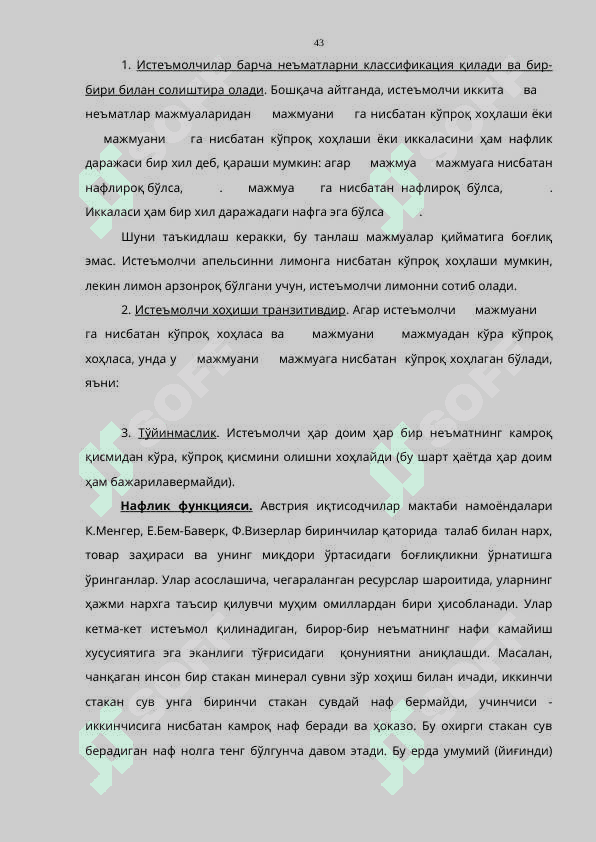 ИСТЕЪМОЛЧИ ТАНЛОВ НАЗАРИЯСИ 2