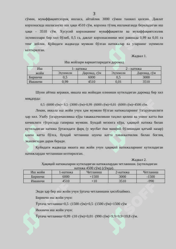 Ассиметрик ахборотлар 3