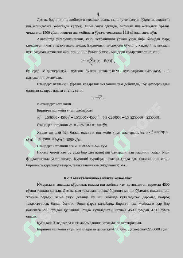 Ассиметрик ахборотлар 4