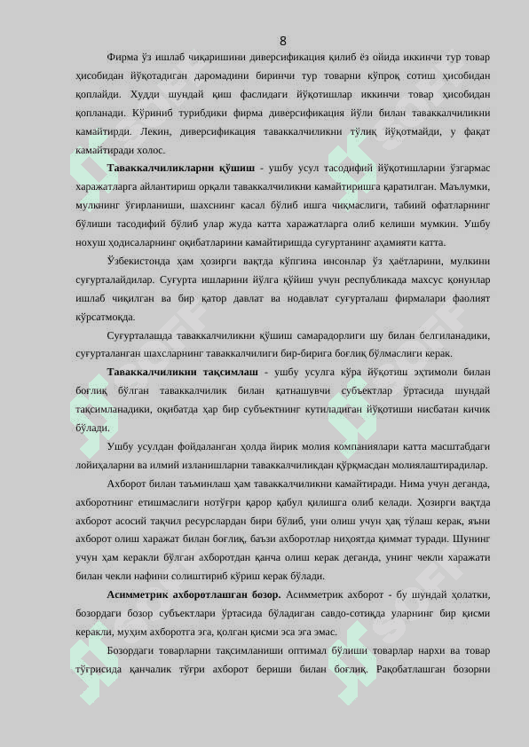 Ассиметрик ахборотлар 8