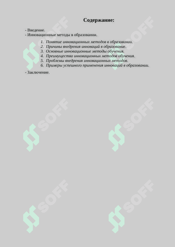 Инновационные методы в образовании» 2