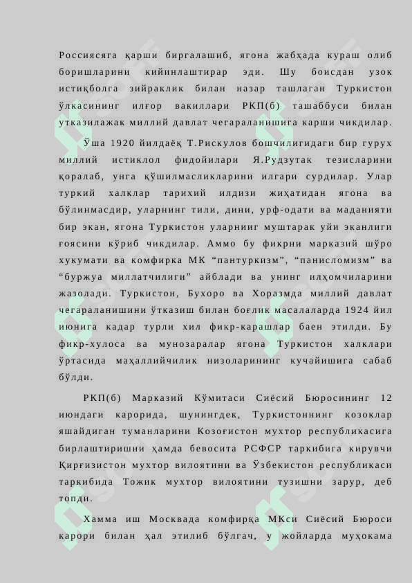 Совет давлатининг 20-30 йилларда Ўзбекистонда амалга оширган маданий сиёсати 8