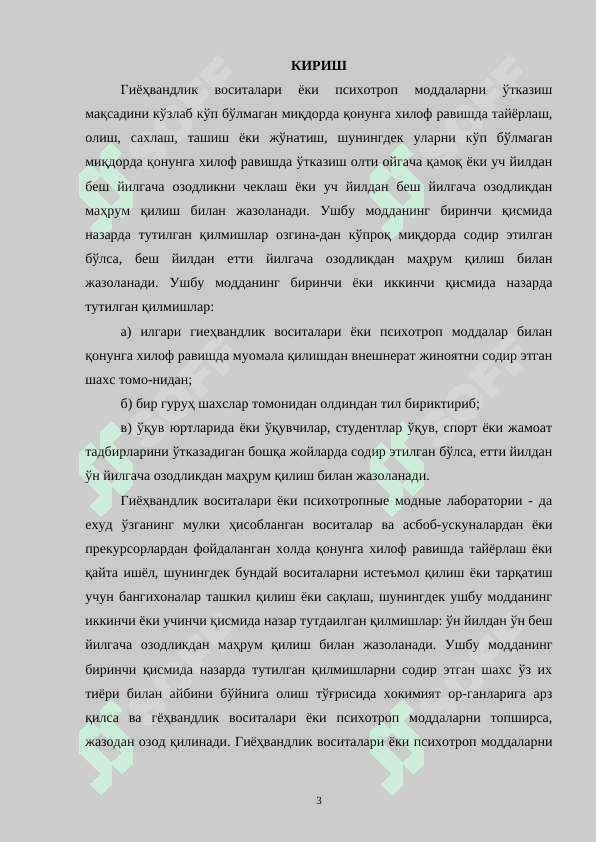 Ўзбекистон Республикаси Жиноят кодекси 273-модда шарҳи 2