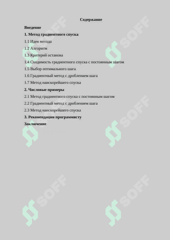 Метод градиентного спуска в алгоритме перцептрона 2