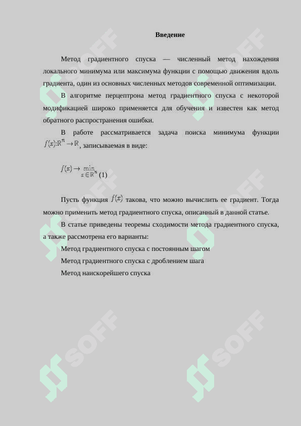 Метод градиентного спуска в алгоритме перцептрона 3
