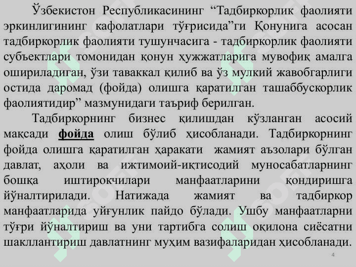 Бизнесни ташкил этиш ва унга таъсир этувчи омиллар 4