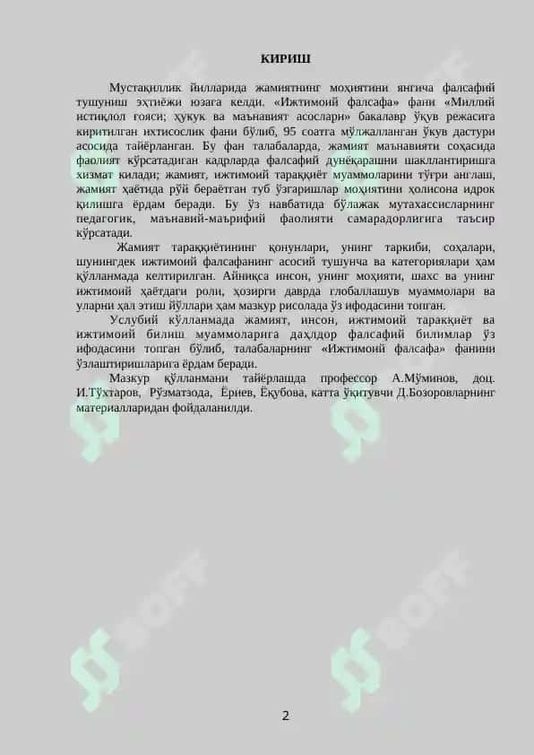 ИЖТИМОИЙ ФАЛСАФА 2
