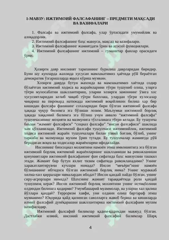 ИЖТИМОИЙ ФАЛСАФА 4