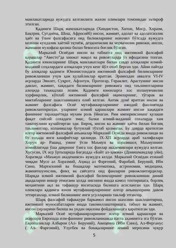 ИЖТИМОИЙ ФАЛСАФА 5