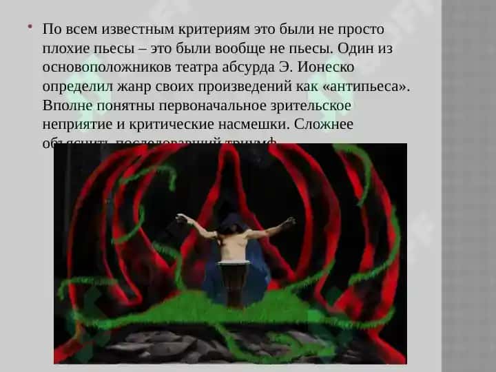 Театр абсурда 7