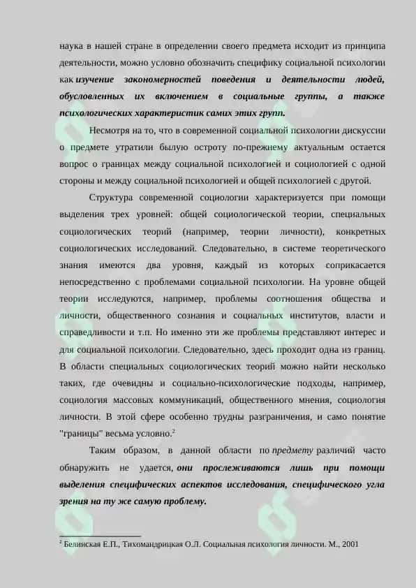 Введение в социальную психологию 2
