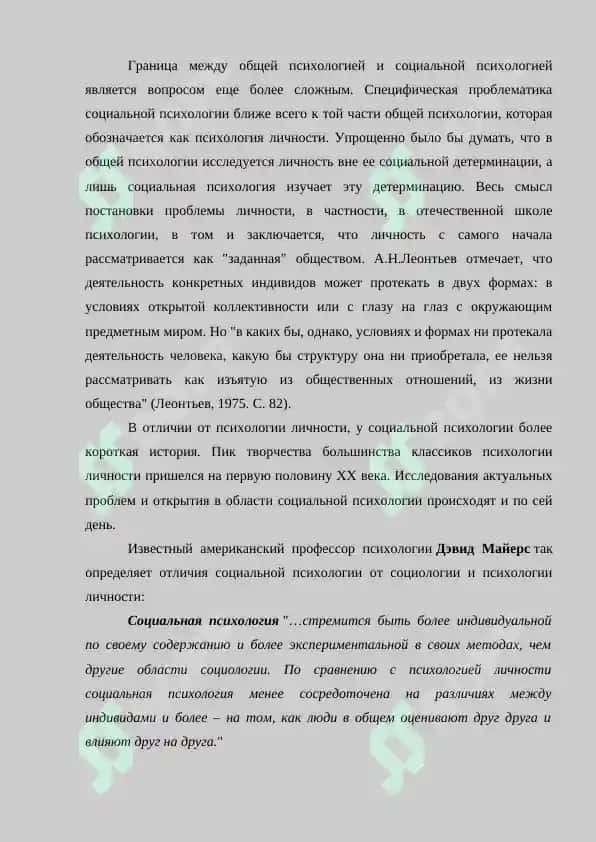 Введение в социальную психологию 3