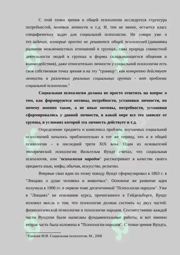 Введение в социальную психологию 4