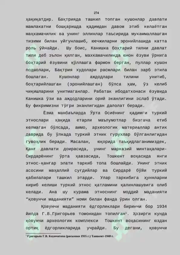 Antik va ilk o‘rta asrlarda etnogenetik jarayonlar va movarounnahardagi turko-suqdiy etnomadaniiy maydonning tarkib topishi 4