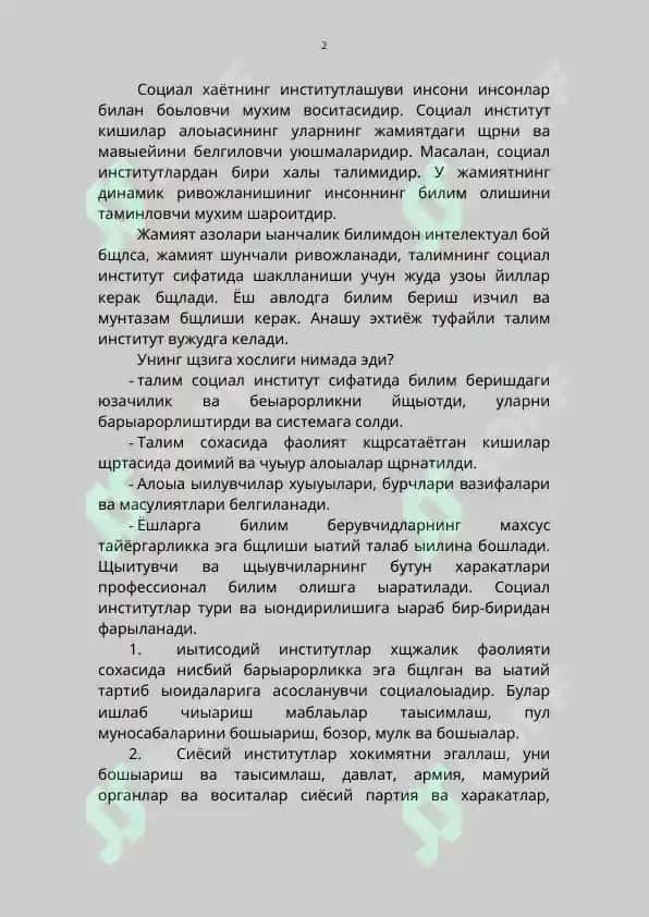 Социал институтлар ва социал бирликлар 2