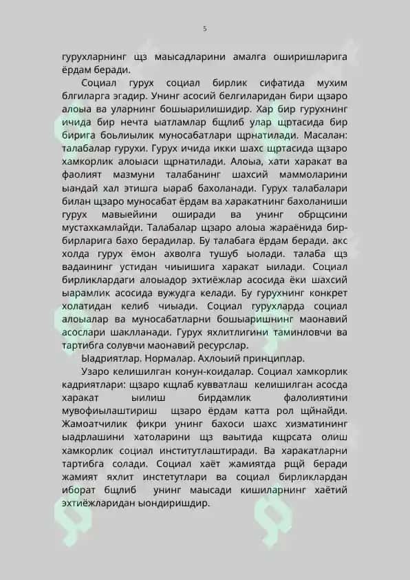 Социал институтлар ва социал бирликлар 5