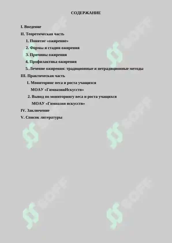 Ожирение – бич 21 века. Реферат 20 листов. 2