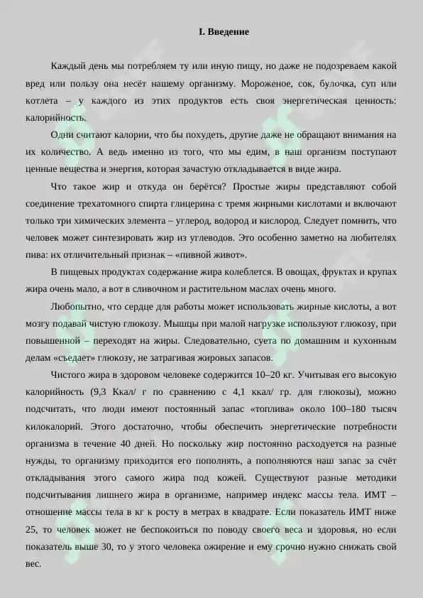 Ожирение – бич 21 века. Реферат 20 листов. 3