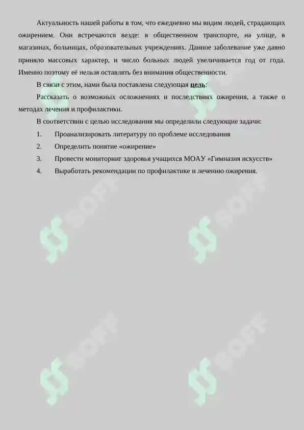 Ожирение – бич 21 века. Реферат 20 листов. 4
