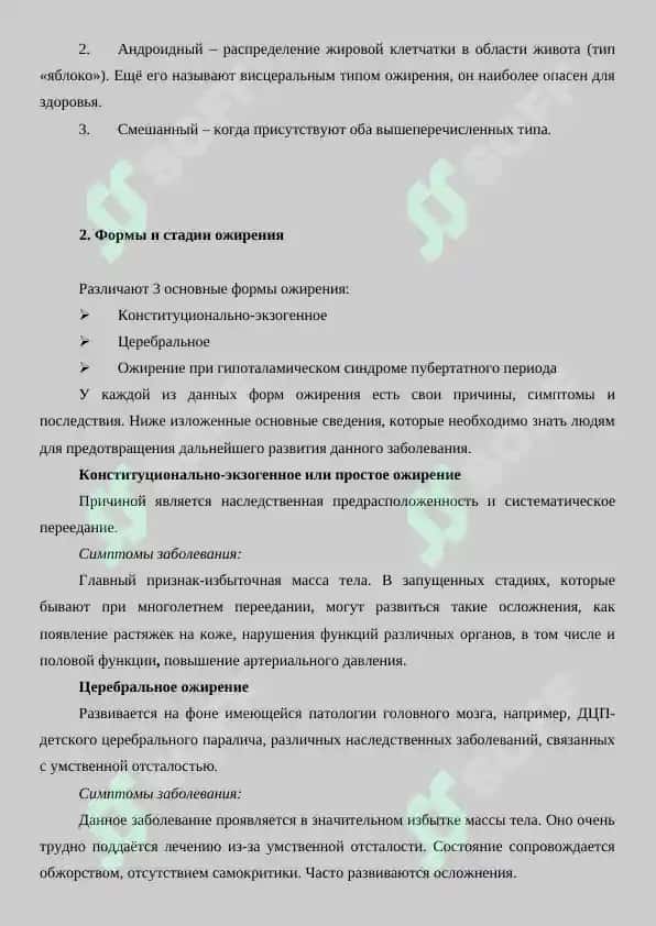 Ожирение – бич 21 века. Реферат 20 листов. 7