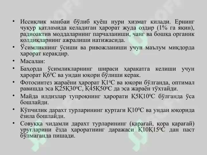 Ўрмон ва харорат 2
