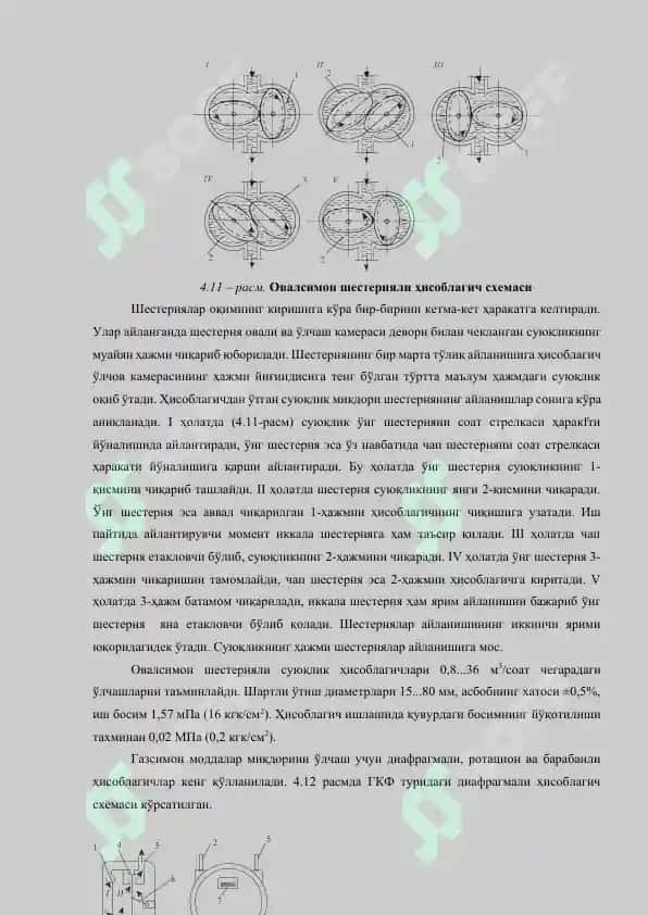 Суюқлик ва газлар миқдорини ўлчаш 2